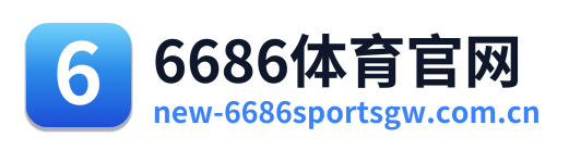 6686体育官网